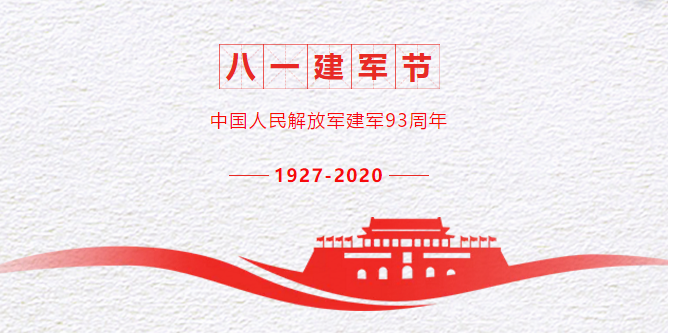 八一建軍節(jié)丨不忘傳統(tǒng)，難忘英雄，南北特向最可愛的人