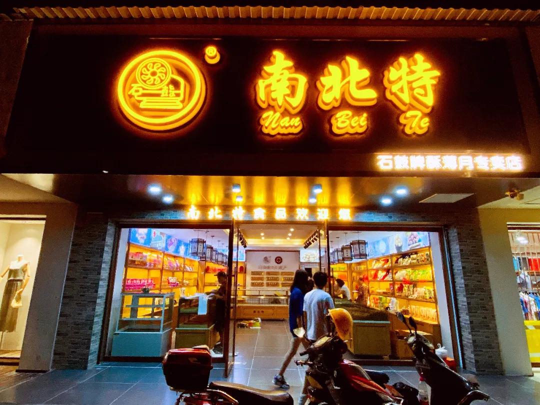 裝修升級已完成，【南北特華新店】今日煥新開業(yè)！