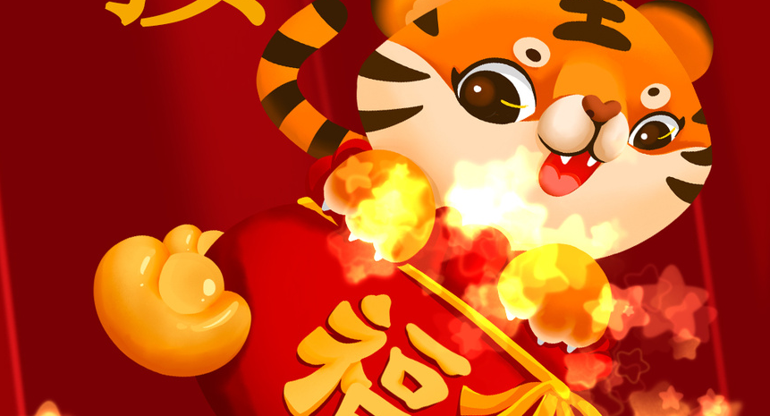 2022元旦佳節(jié)至， 南北特祝您福氣滿堂，虎年吉祥