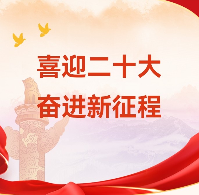 重溫來時路，永遠跟黨走！