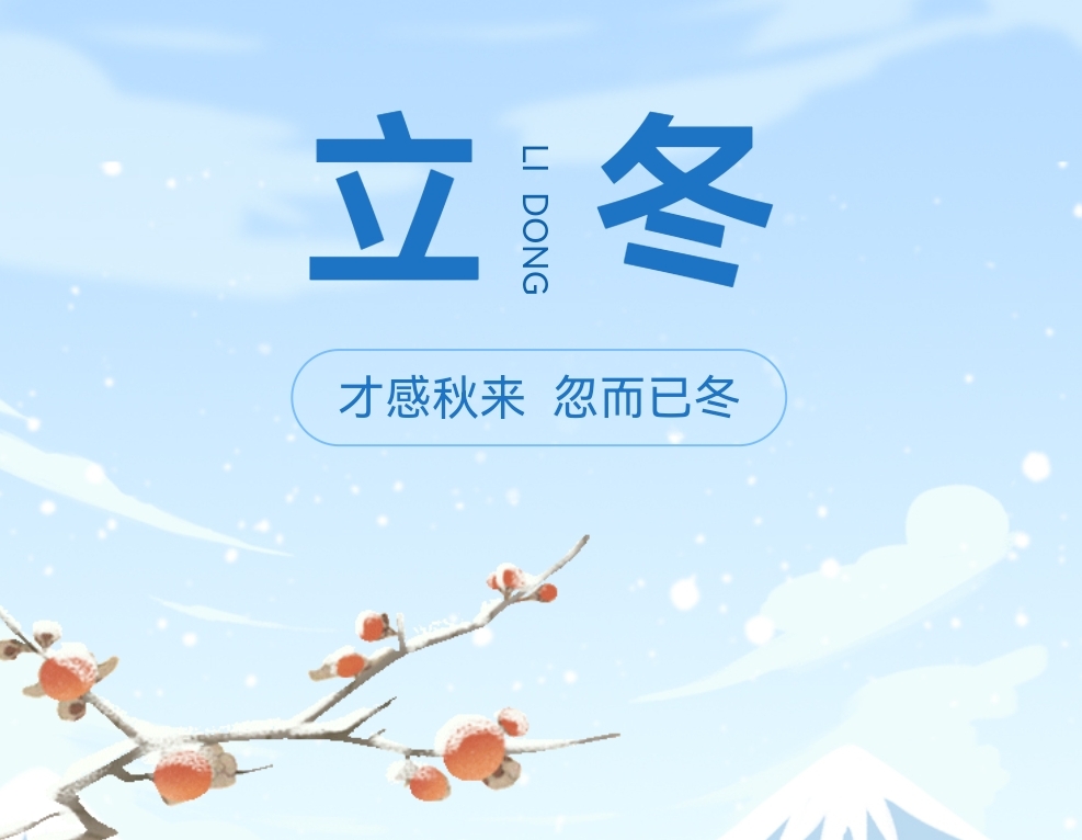 入冬天氣寒，南北特食品提醒您注意加衣保暖！