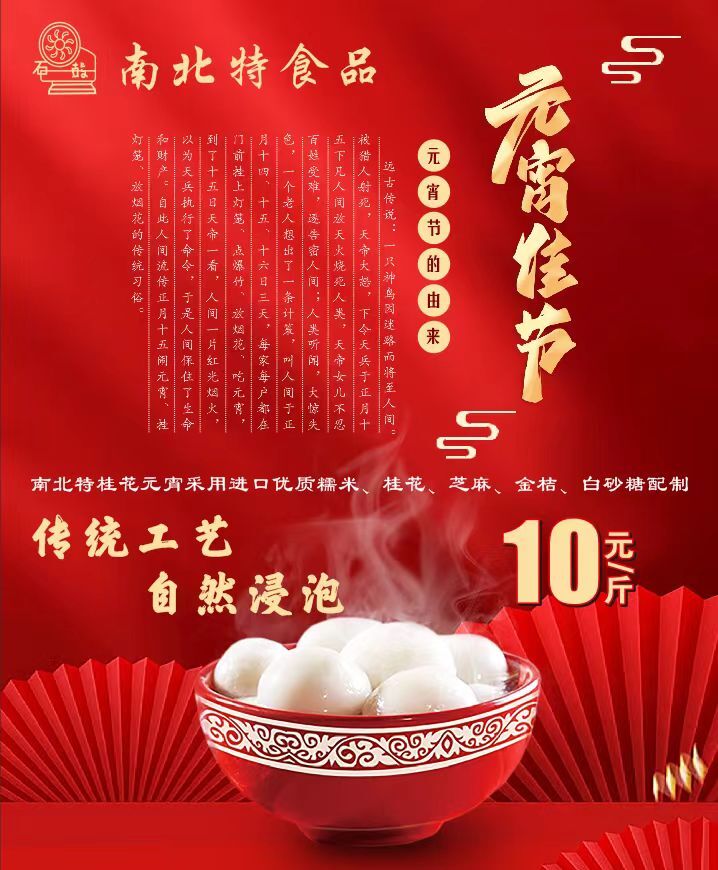 元宵節(jié)，衡陽(yáng)南北特食品陪您歡樂(lè)鬧元宵！