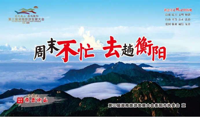 助力旅發(fā)大會(huì)，衡陽(yáng)南北特邀您共品雁城地道美食