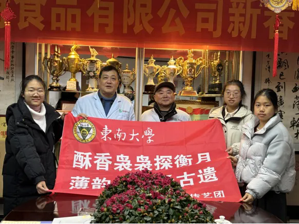 校企攜手，衡陽市南北特食品有限公司與東南大學(xué)湖湘酥