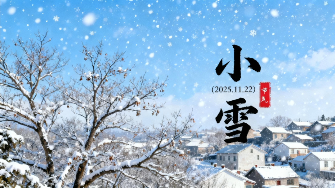 小雪至，雪棗香——衡陽南北特食品溫暖寒冬